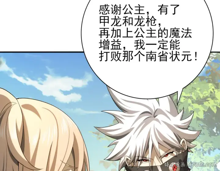 《全民转职：驭龙师是最弱职业？》第19话 「您的骑士」图104