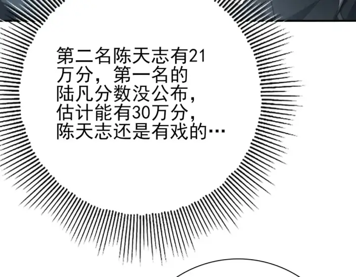《全民转职：驭龙师是最弱职业？》第19话 「您的骑士」图106