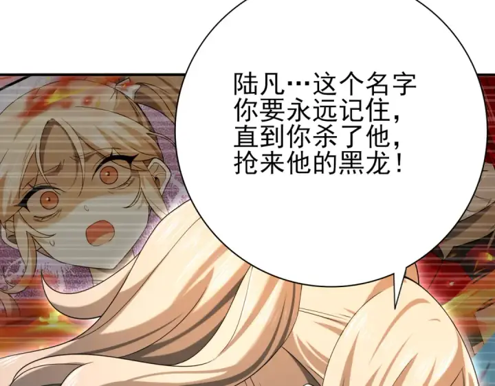 《全民转职：驭龙师是最弱职业？》第19话 「您的骑士」图107