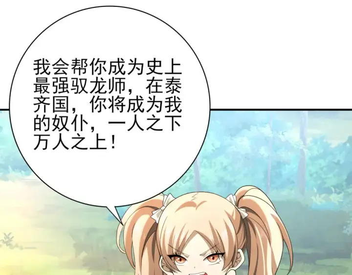 《全民转职：驭龙师是最弱职业？》第19话 「您的骑士」图109