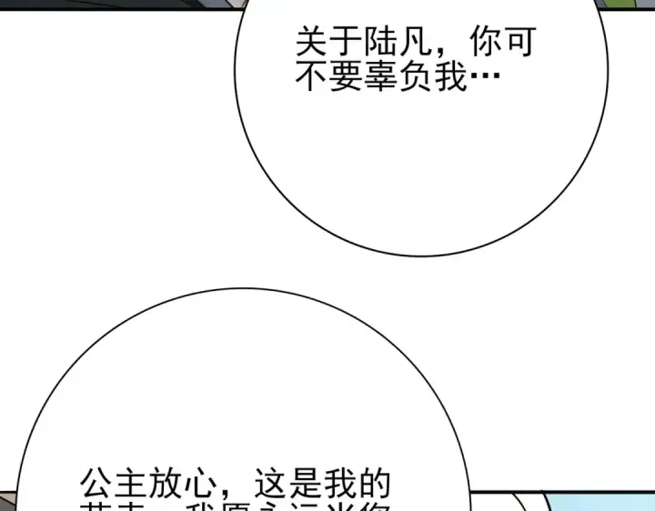《全民转职：驭龙师是最弱职业？》第19话 「您的骑士」图111