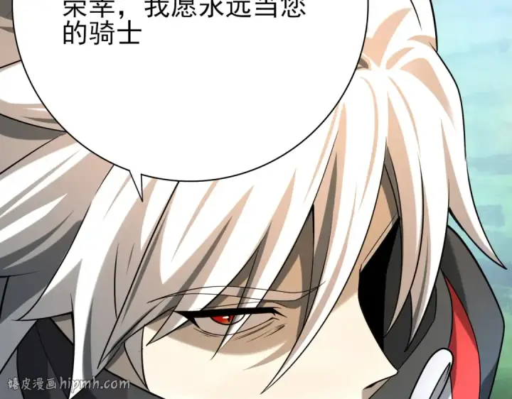《全民转职：驭龙师是最弱职业？》第19话 「您的骑士」图112