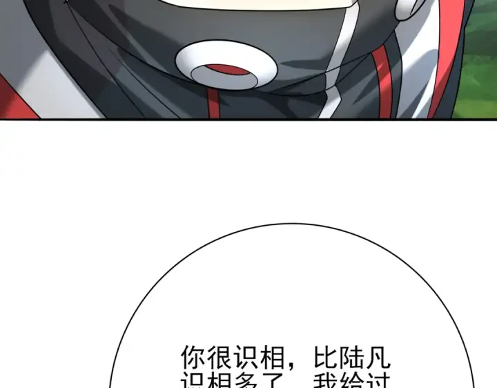 《全民转职：驭龙师是最弱职业？》第19话 「您的骑士」图113