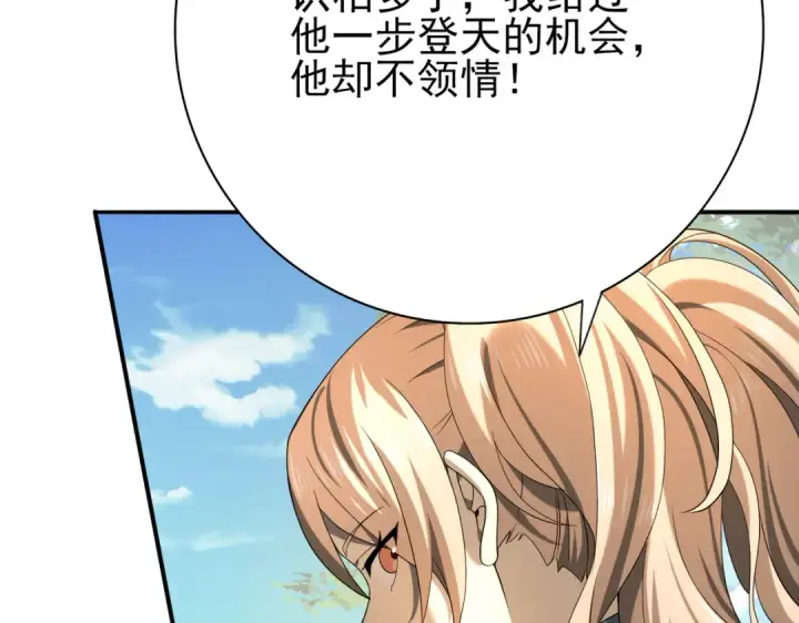 《全民转职：驭龙师是最弱职业？》第19话 「您的骑士」图114