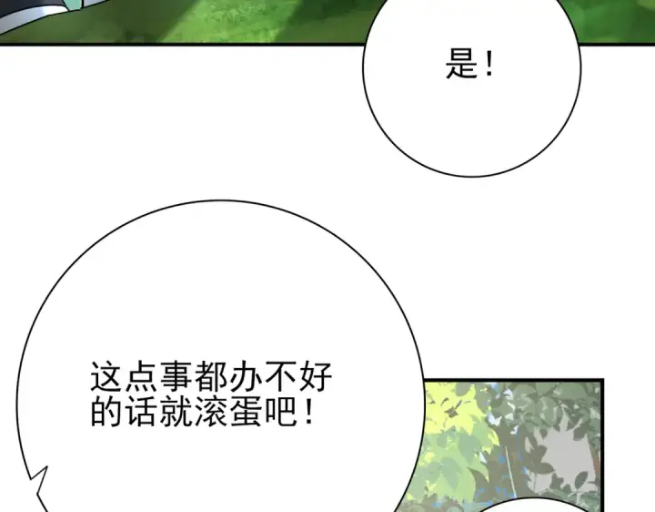 《全民转职：驭龙师是最弱职业？》第19话 「您的骑士」图118