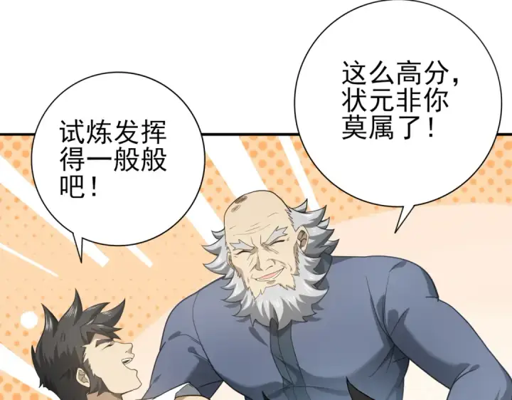 《全民转职：驭龙师是最弱职业？》第19话 「您的骑士」图12