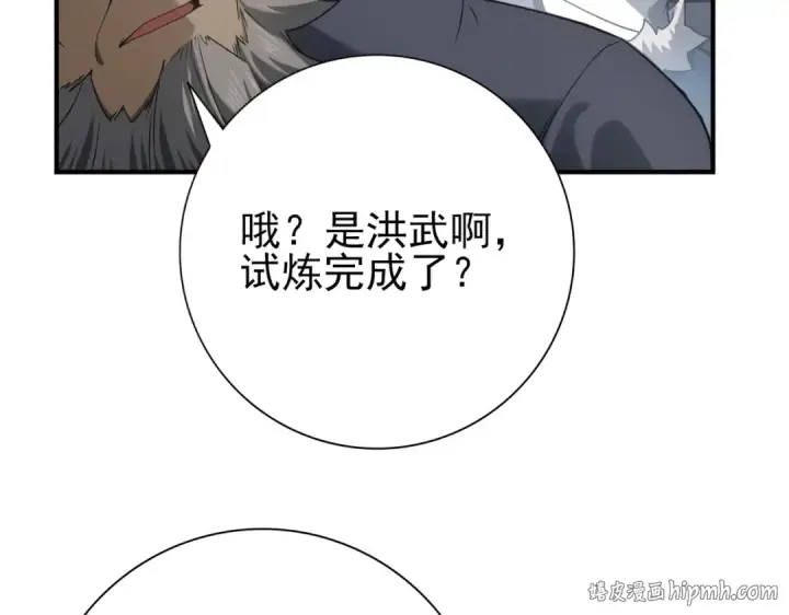 《全民转职：驭龙师是最弱职业？》第19话 「您的骑士」图16