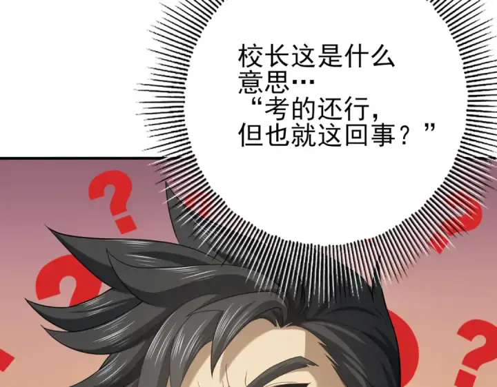 《全民转职：驭龙师是最弱职业？》第19话 「您的骑士」图21