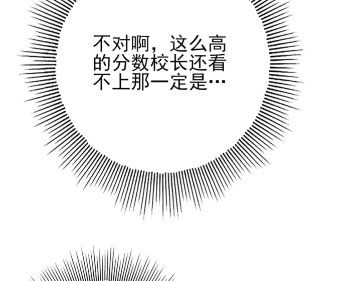 《全民转职：驭龙师是最弱职业？》第19话 「您的骑士」图23