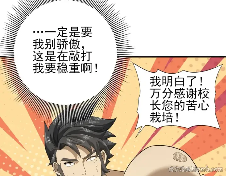 《全民转职：驭龙师是最弱职业？》第19话 「您的骑士」图24