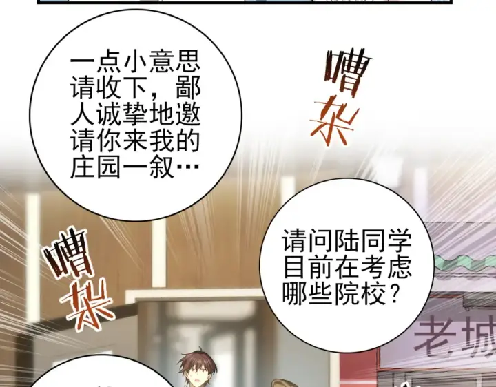 《全民转职：驭龙师是最弱职业？》第19话 「您的骑士」图28