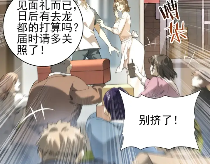 《全民转职：驭龙师是最弱职业？》第19话 「您的骑士」图29