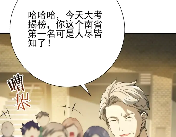 《全民转职：驭龙师是最弱职业？》第19话 「您的骑士」图31