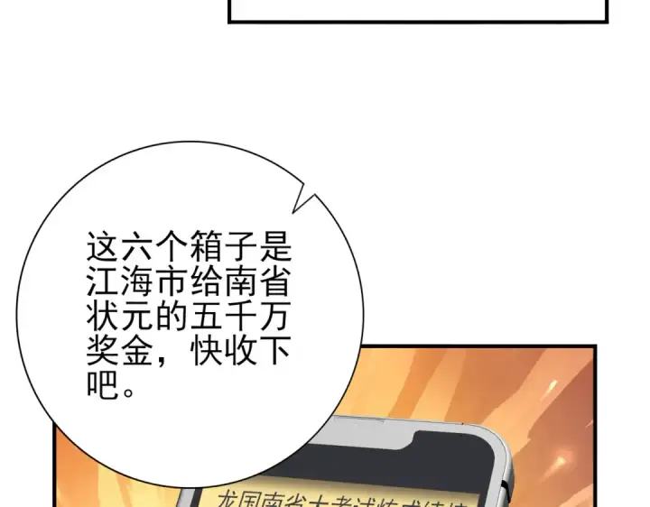 《全民转职：驭龙师是最弱职业？》第19话 「您的骑士」图34