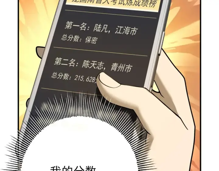 《全民转职：驭龙师是最弱职业？》第19话 「您的骑士」图35