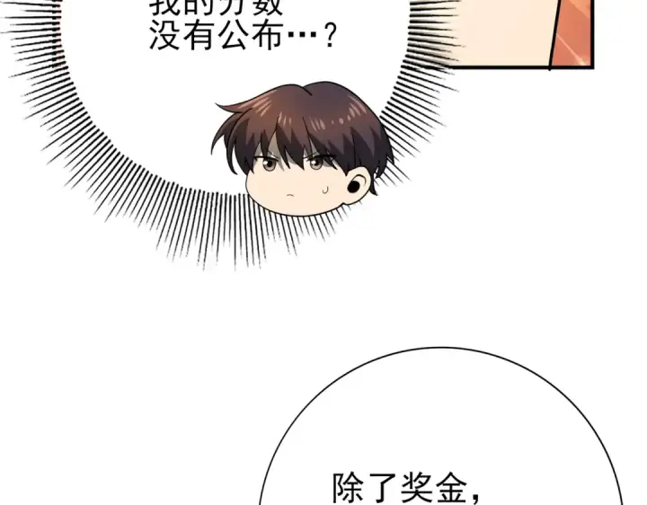 《全民转职：驭龙师是最弱职业？》第19话 「您的骑士」图36