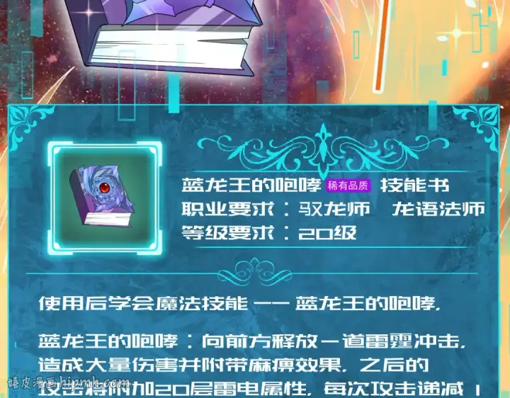 《全民转职：驭龙师是最弱职业？》第19话 「您的骑士」图40