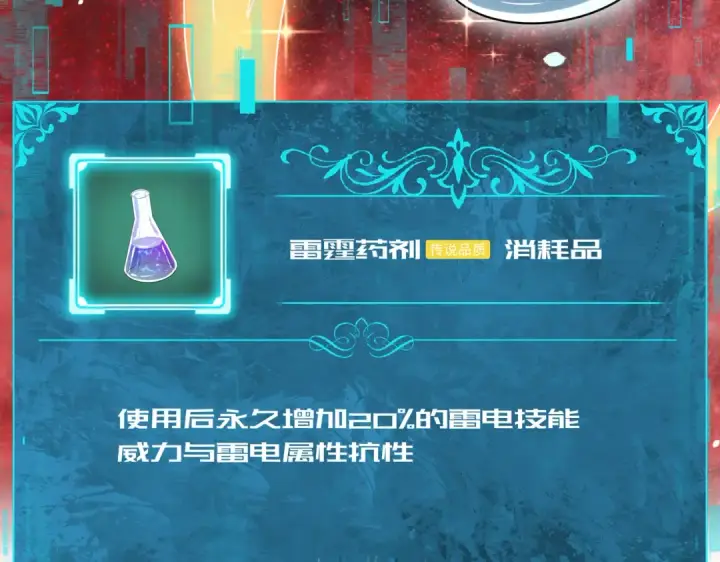 《全民转职：驭龙师是最弱职业？》第19话 「您的骑士」图42