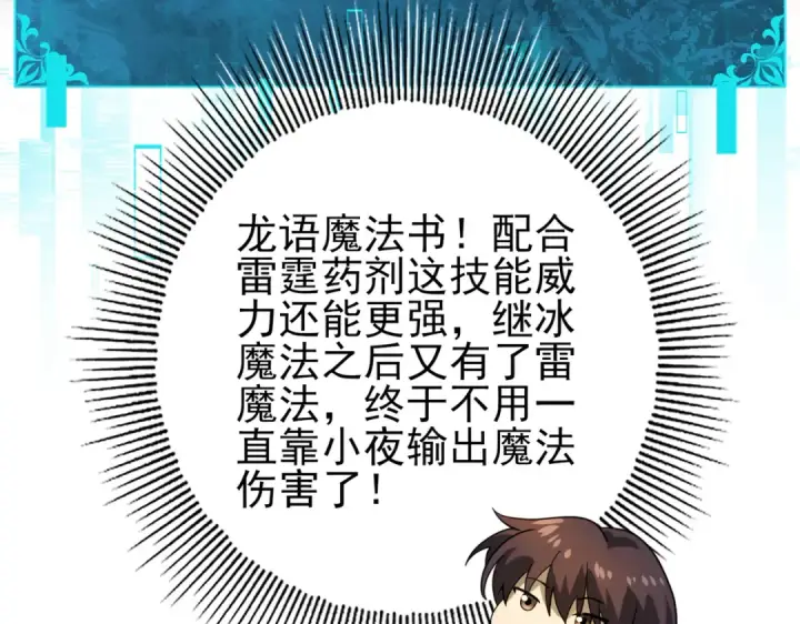 《全民转职：驭龙师是最弱职业？》第19话 「您的骑士」图43