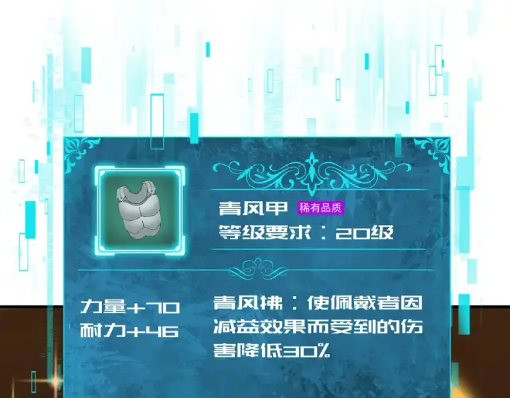 《全民转职：驭龙师是最弱职业？》第19话 「您的骑士」图45