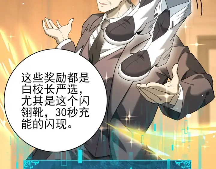 《全民转职：驭龙师是最弱职业？》第19话 「您的骑士」图47