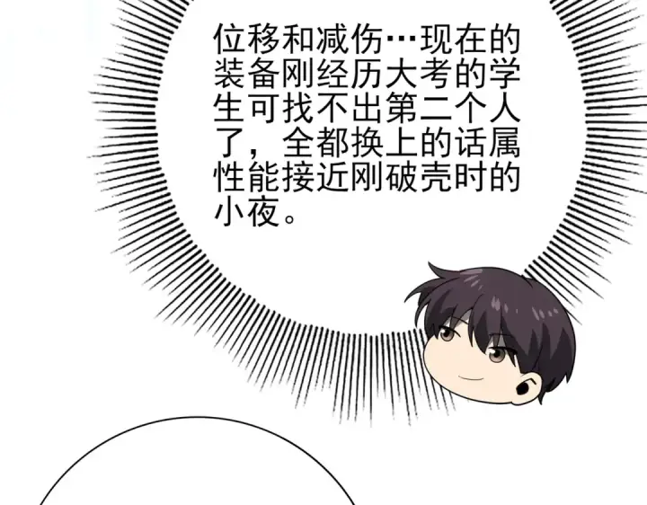 《全民转职：驭龙师是最弱职业？》第19话 「您的骑士」图49