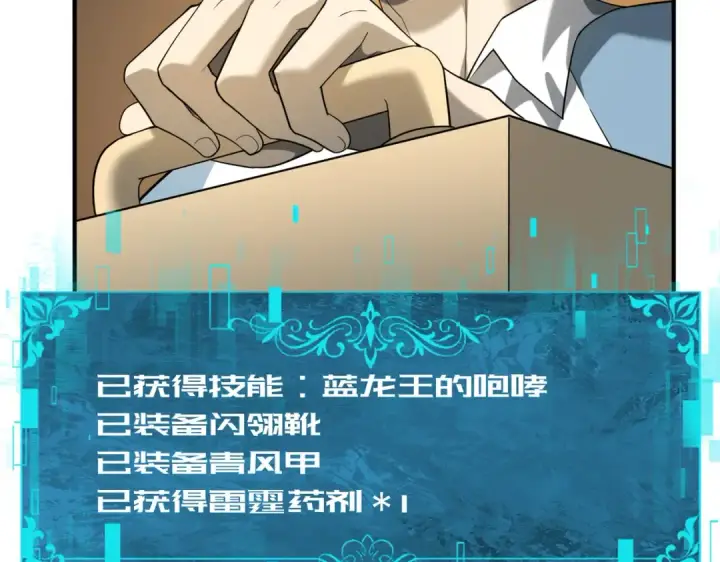 《全民转职：驭龙师是最弱职业？》第19话 「您的骑士」图51