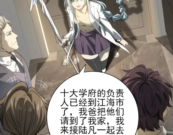 《全民转职：驭龙师是最弱职业？》第19话 「您的骑士」图53