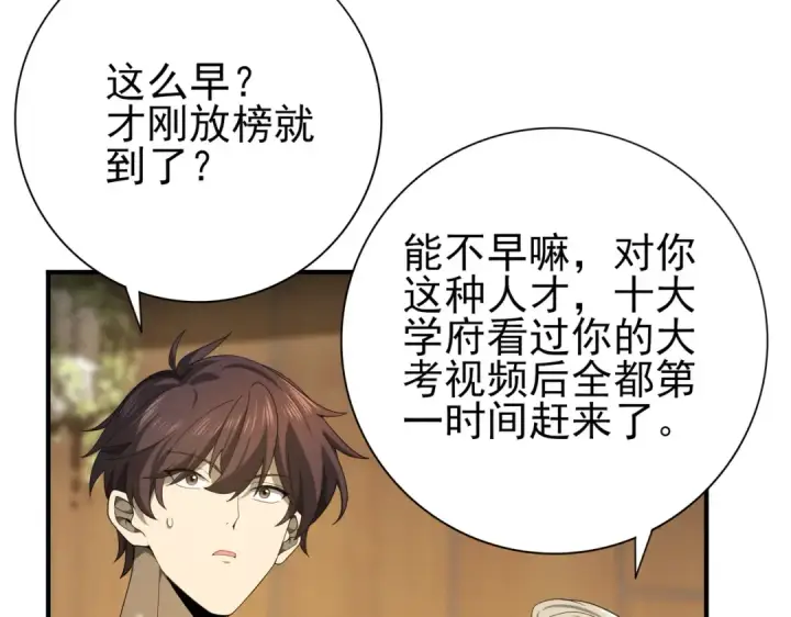 《全民转职：驭龙师是最弱职业？》第19话 「您的骑士」图55