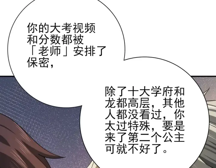 《全民转职：驭龙师是最弱职业？》第19话 「您的骑士」图57