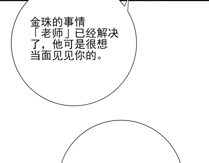 《全民转职：驭龙师是最弱职业？》第19话 「您的骑士」图59