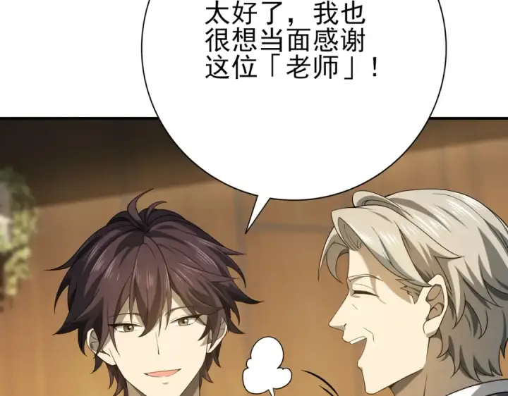 《全民转职：驭龙师是最弱职业？》第19话 「您的骑士」图60
