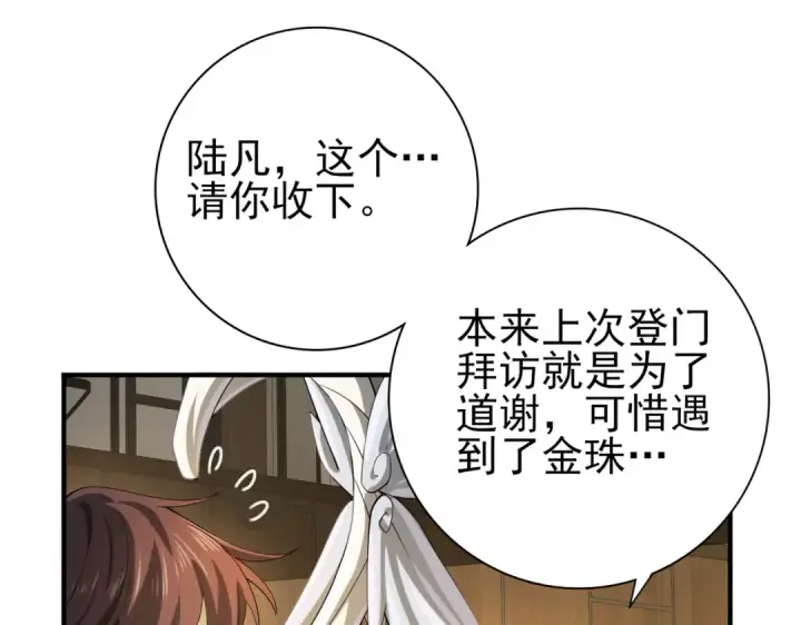《全民转职：驭龙师是最弱职业？》第19话 「您的骑士」图63
