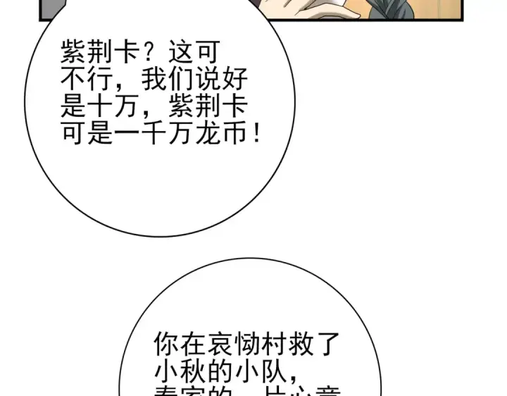 《全民转职：驭龙师是最弱职业？》第19话 「您的骑士」图65
