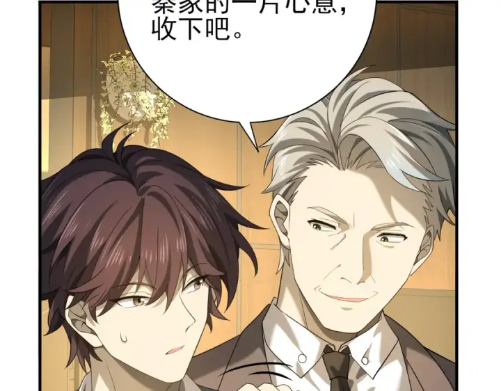 《全民转职：驭龙师是最弱职业？》第19话 「您的骑士」图66