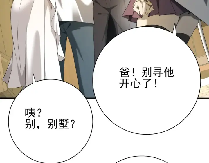 《全民转职：驭龙师是最弱职业？》第19话 「您的骑士」图69
