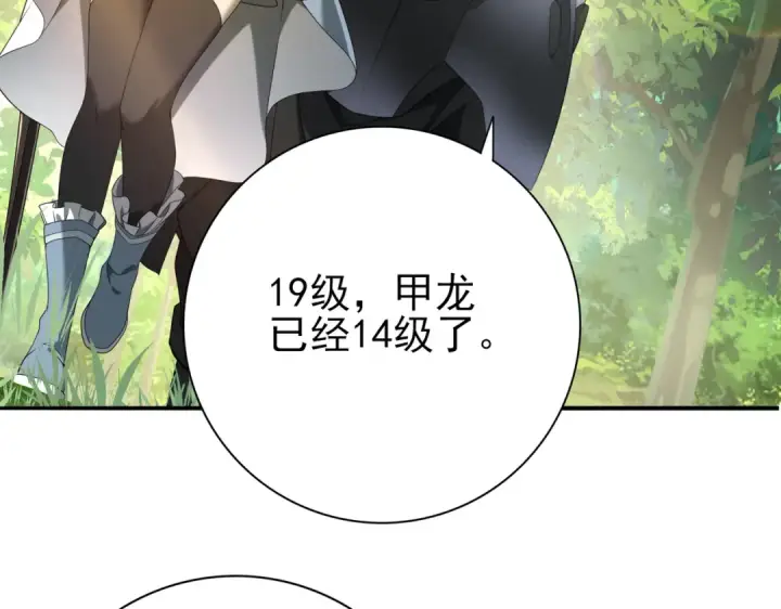 《全民转职：驭龙师是最弱职业？》第19话 「您的骑士」图78