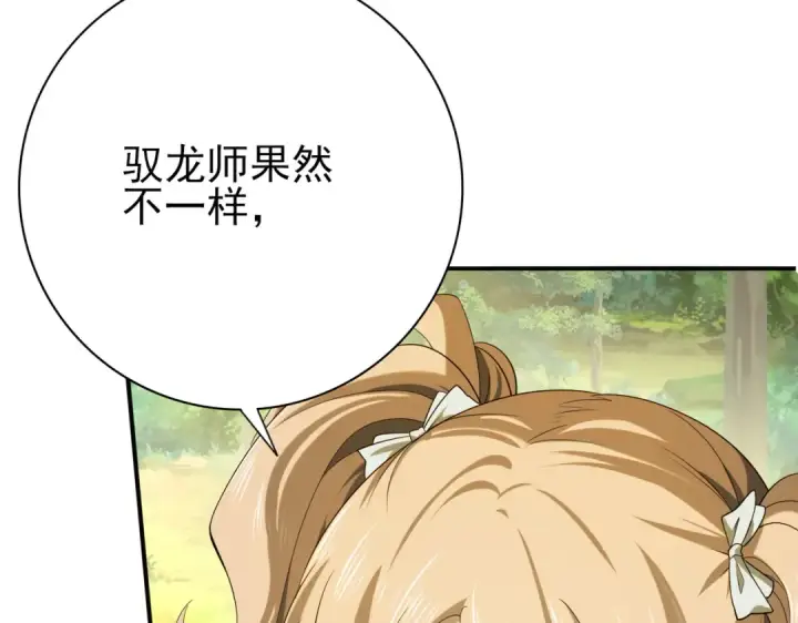 《全民转职：驭龙师是最弱职业？》第19话 「您的骑士」图79