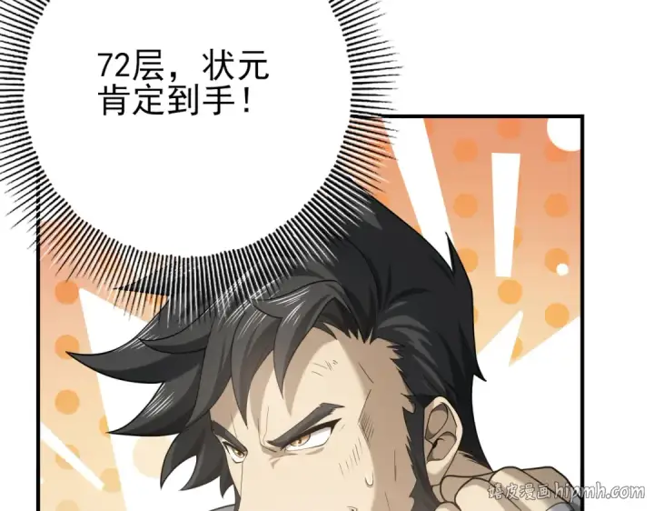 《全民转职：驭龙师是最弱职业？》第19话 「您的骑士」图8