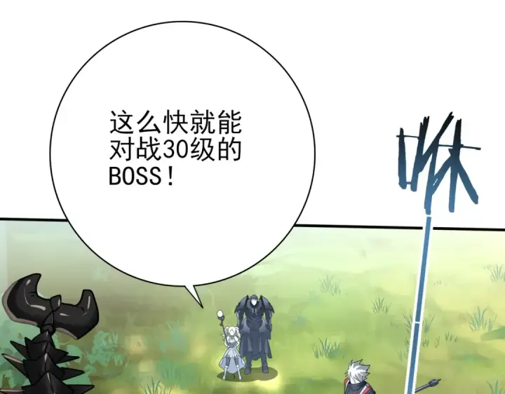 《全民转职：驭龙师是最弱职业？》第19话 「您的骑士」图81