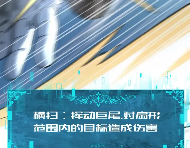 《全民转职：驭龙师是最弱职业？》第19话 「您的骑士」图91