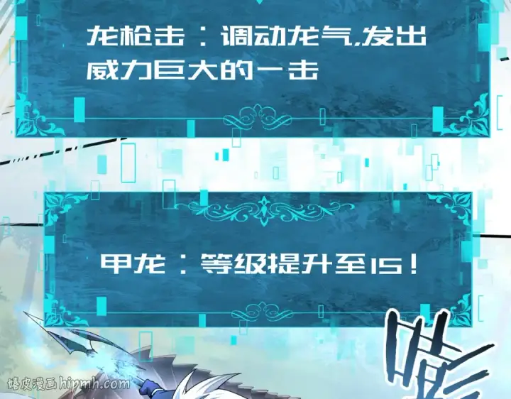 《全民转职：驭龙师是最弱职业？》第19话 「您的骑士」图96