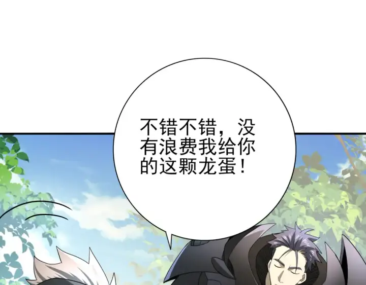 《全民转职：驭龙师是最弱职业？》第19话 「您的骑士」图99
