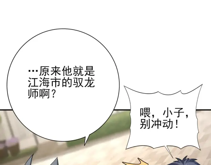 《全民转职：驭龙师是最弱职业？》第20话 南省双子星图106