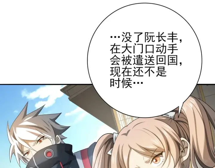 《全民转职：驭龙师是最弱职业？》第20话 南省双子星图109