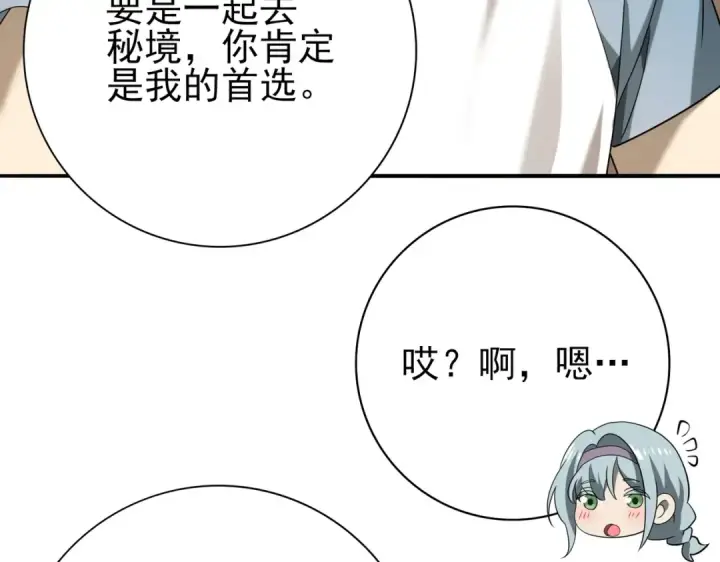 《全民转职：驭龙师是最弱职业？》第20话 南省双子星图11