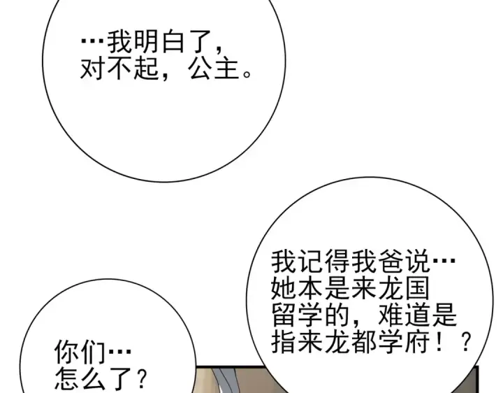 《全民转职：驭龙师是最弱职业？》第20话 南省双子星图111