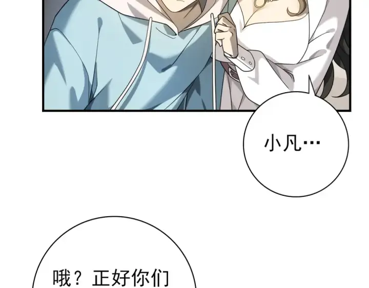 《全民转职：驭龙师是最弱职业？》第20话 南省双子星图113