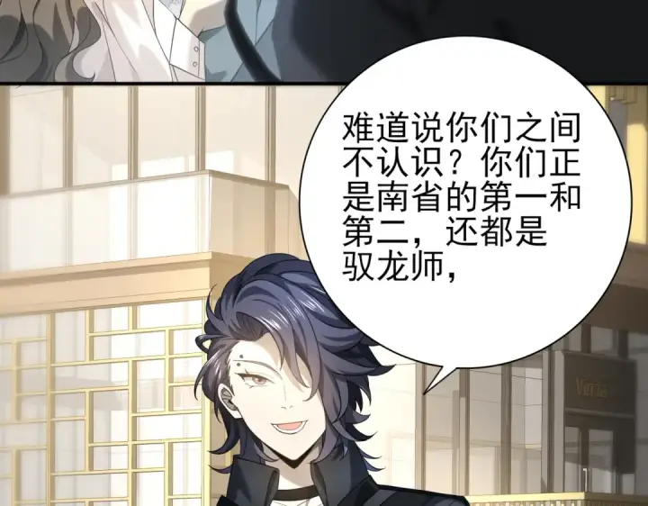 《全民转职：驭龙师是最弱职业？》第20话 南省双子星图115