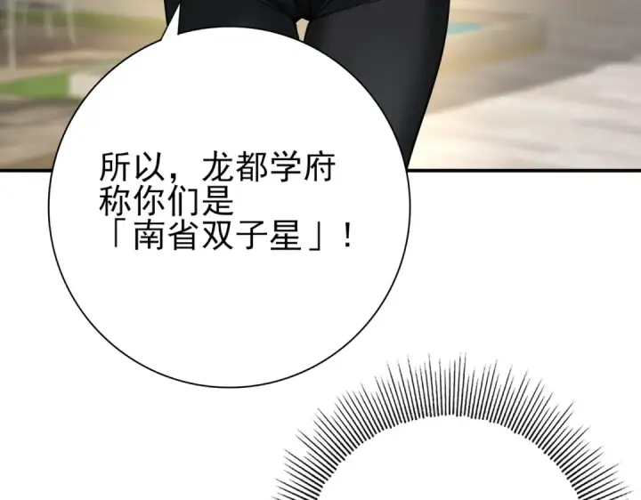 《全民转职：驭龙师是最弱职业？》第20话 南省双子星图117